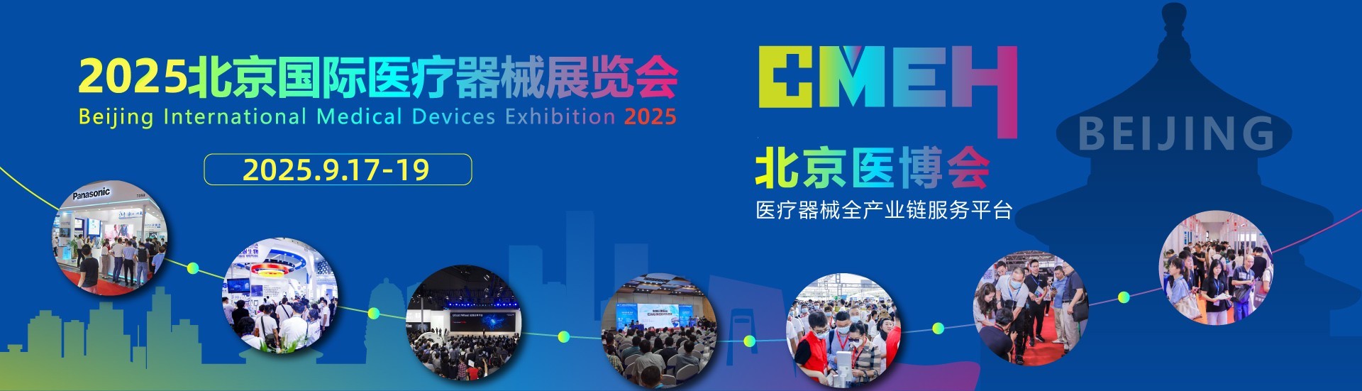 2025北京医疗器械展-国际知名展商汇集-近千家企业共同参与!