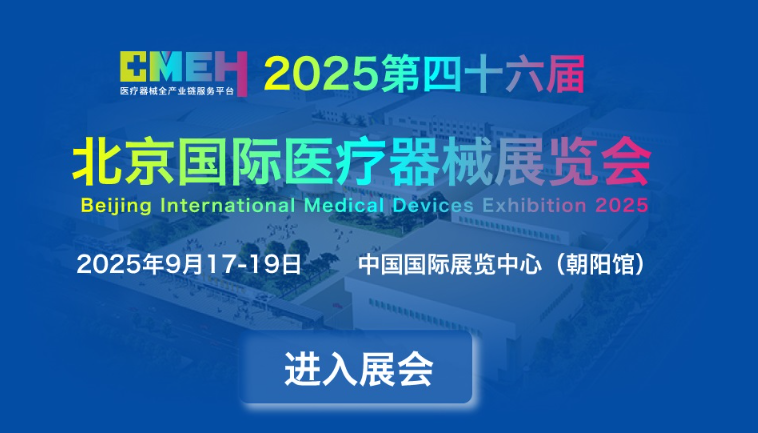 2025北京国际医疗器械展览会展商推荐：河北康卫仕医疗科技有限公司