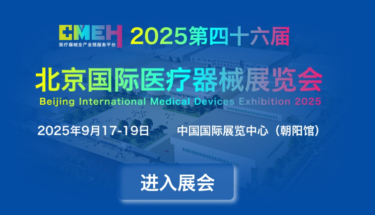 2025北京国际医疗器械展览会展商推荐：江西晶康宇医疗科技有限公司