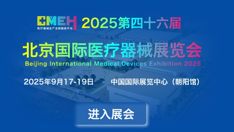 2025北京国际医疗器械展览会展商推荐：江阴滨江医疗设备有限公司