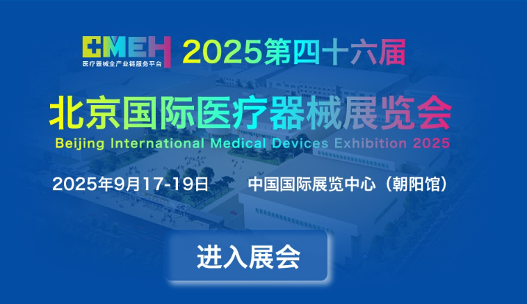 2025北京国际医疗器械展览会展商推荐：嘉兴富洛医疗用品有限公司