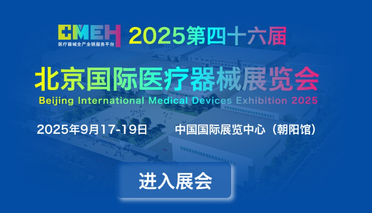 2025北京国际医疗器械展览会展商推荐：江苏登冠医疗器械有限公司