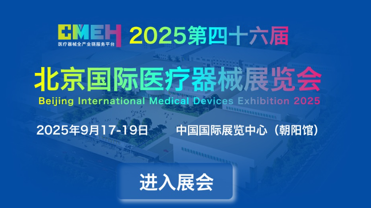 2025北京国际医疗器械展览会展商推荐：江苏冠创医疗科技有限公司