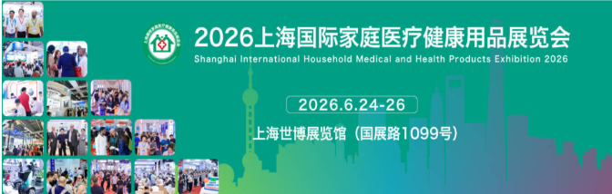 2026第四十八届上海国际家庭医疗健康用品展览会：氧舱展区精彩回顾