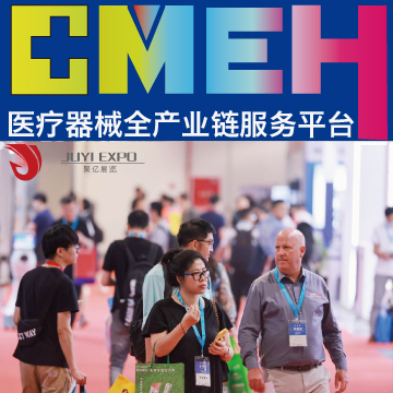 医疗器械展览会近期医疗器械资讯速览