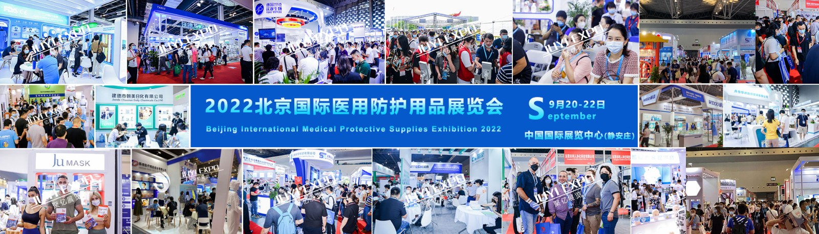 2022北京国际医用防护用品展览会.jpg