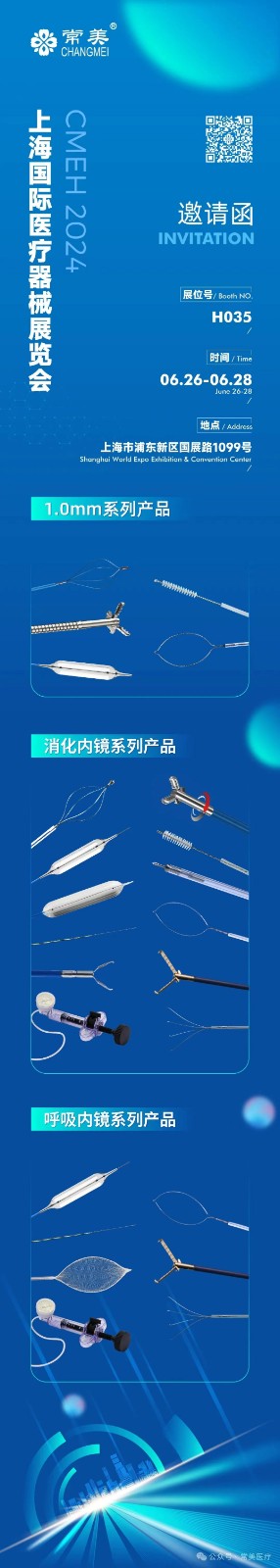 上海国际医疗器械展展商推荐：江苏常美医疗器械有限公司