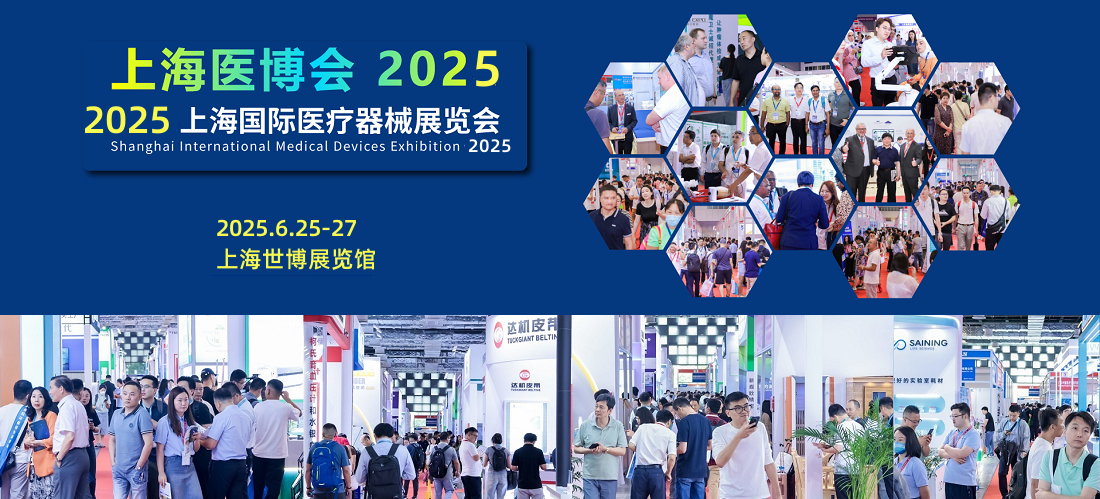 2025上海国际医疗器械展览会CMEH智能穿戴展区