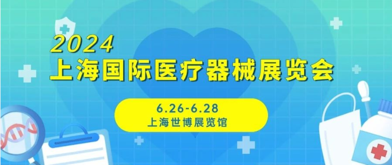 医疗器械展、医、康、养，这台三类医疗器械一站式搞定！