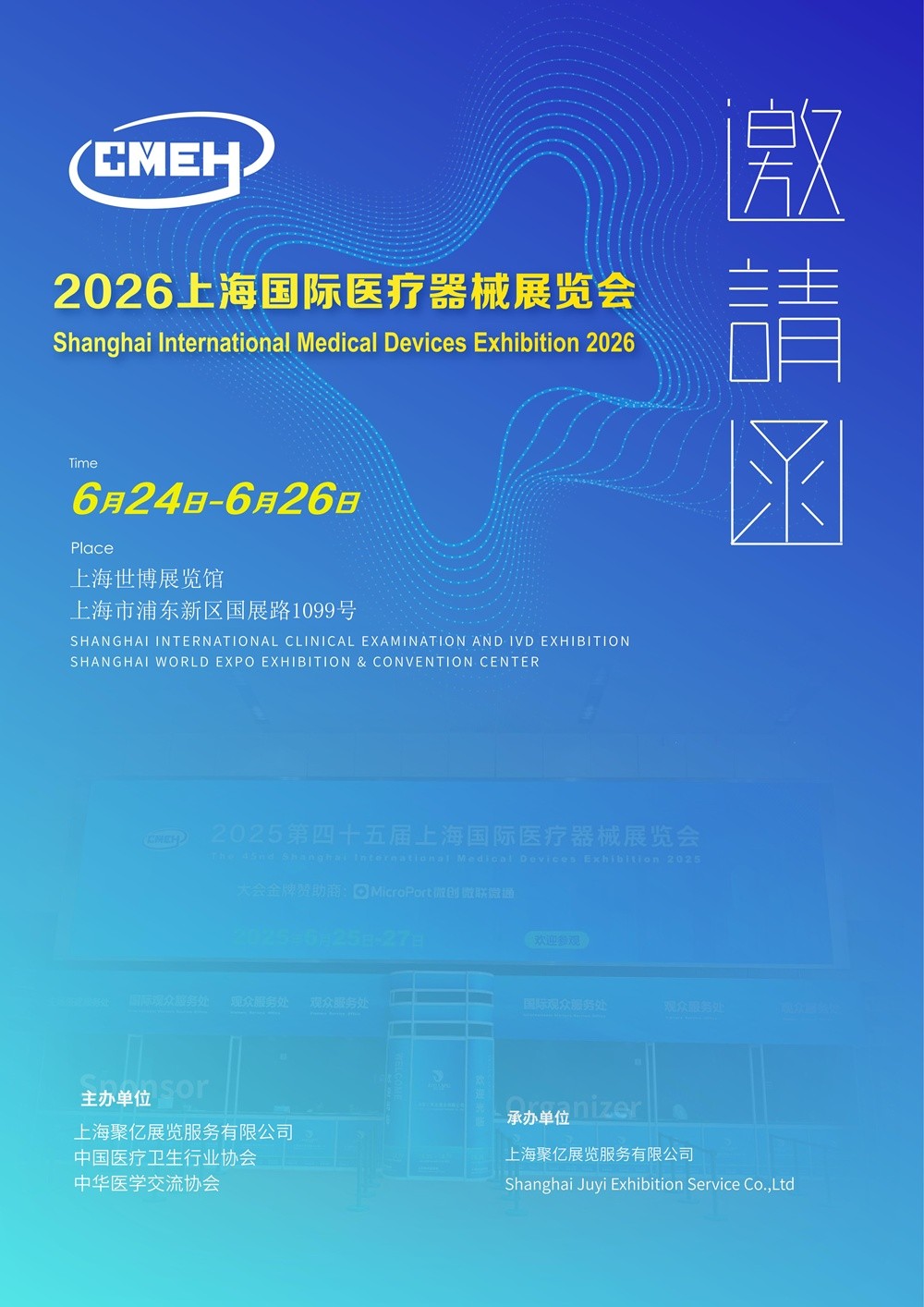 2026上海国际医疗器械展览会展位先申请先安排