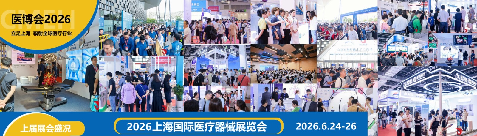 2026上海国际医疗器械展览会展位图正式发布!6月24至26日上海见!