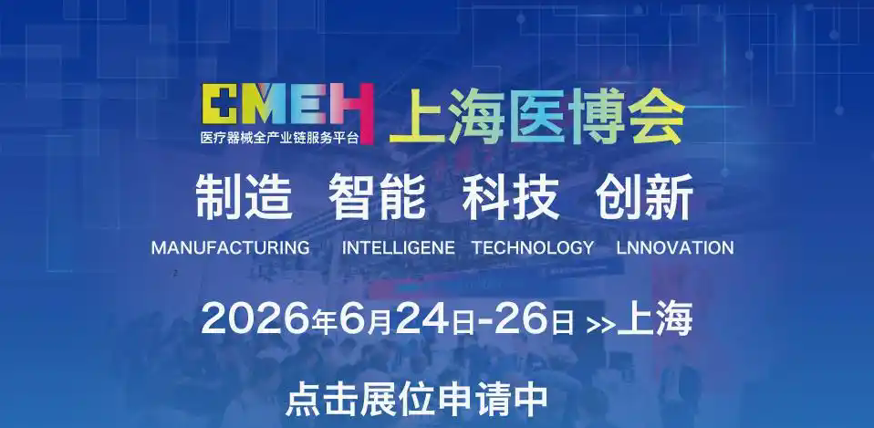 2026上海国际医疗器械展览会:ABC展位类型效果图