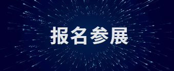 2027上海国际医疗器械展览会：科技高、亮点多、人气旺