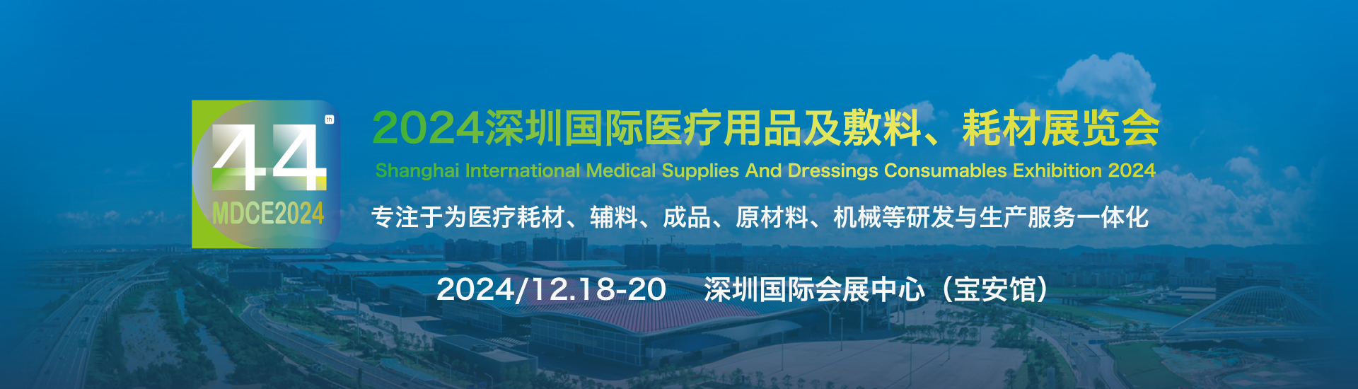 展区推荐|医疗用品及敷料、耗材展区-2024深圳医疗器械展