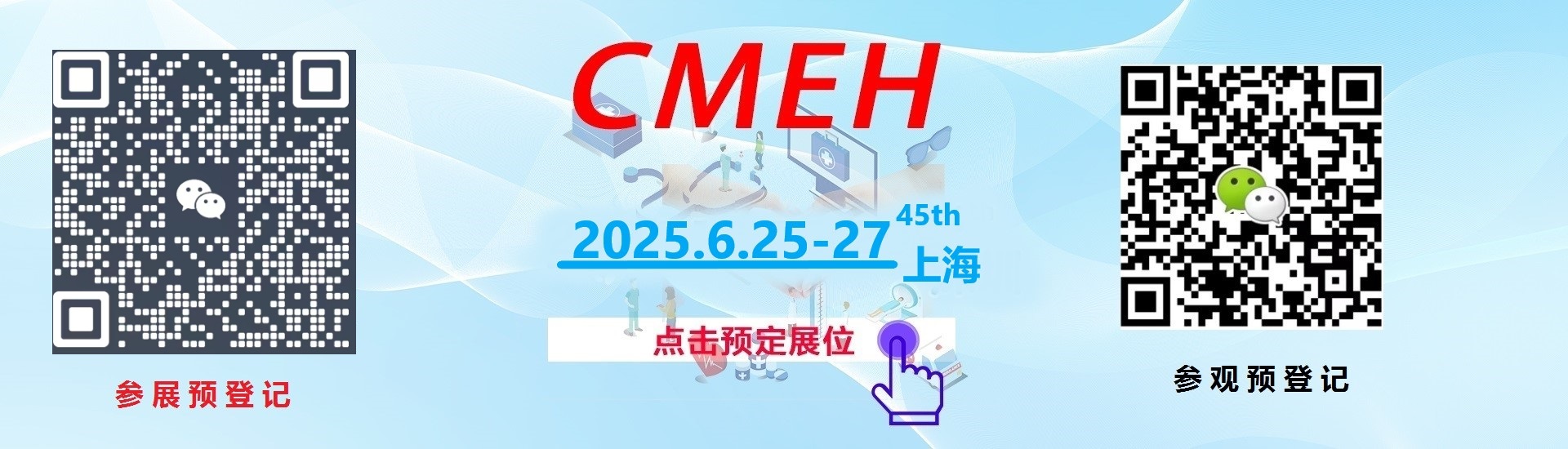 2025年上半年医疗器械展会2024年下半年医疗器械展会