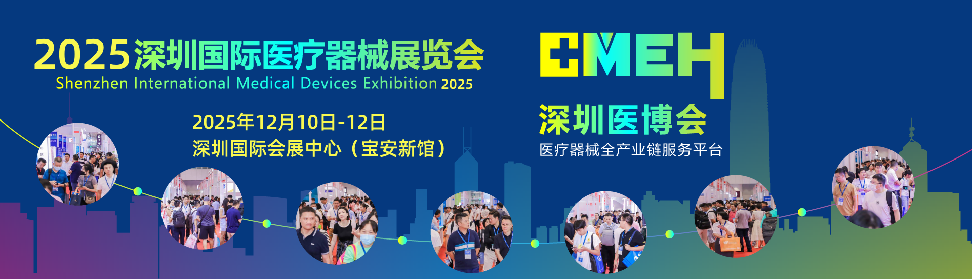 2025深圳国际医疗器械展览会:展参观预登记正式开启