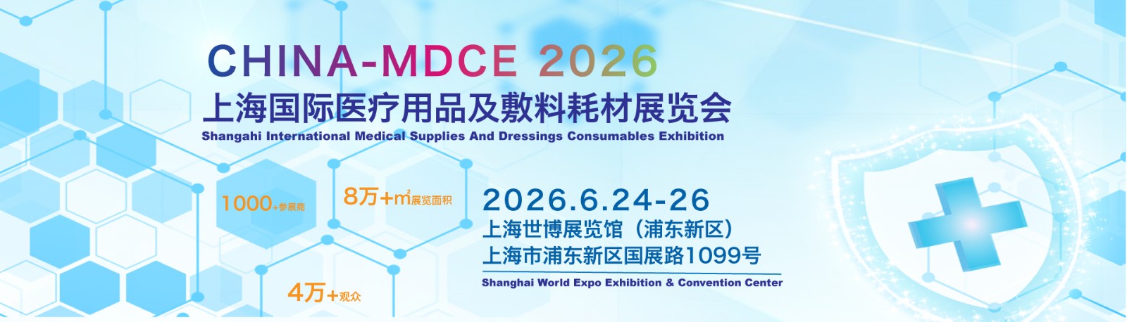 2026上海国际医疗用品及敷料耗材展览会99%优选展位
