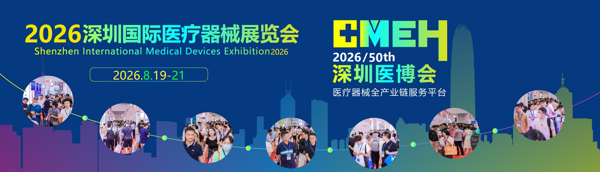 2026深圳医疗器械展览会:各地区展商申请分配展位并确认展区