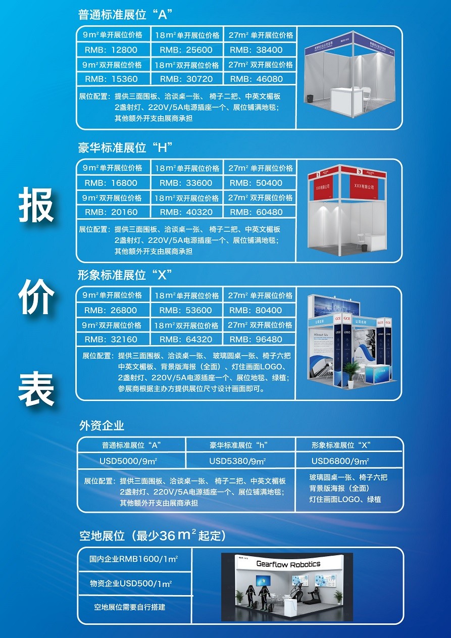 深圳国际医疗器械展览会报价清单明细表